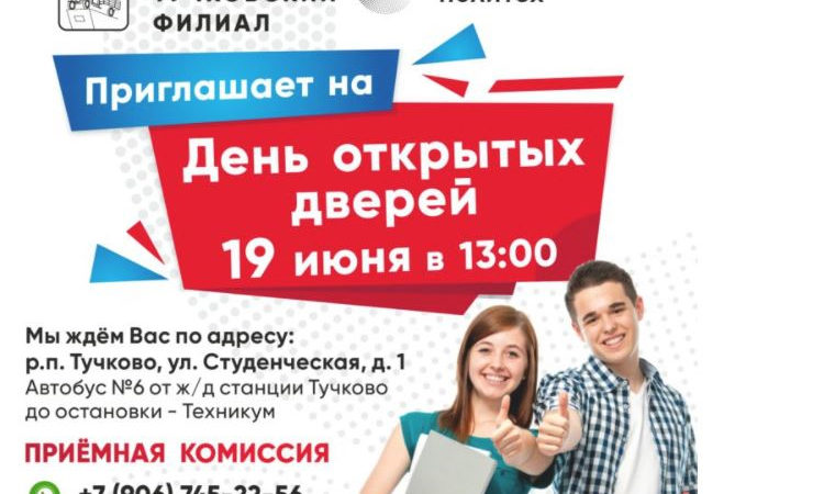 Выпускников школ Рузского округа приглашают в филиал Мосполитеха