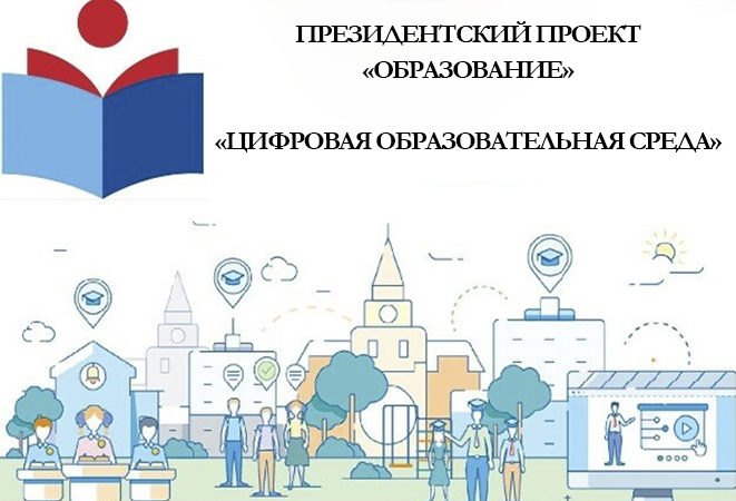 В президентский проект включены 6 образовательных учреждений Рузского округа
