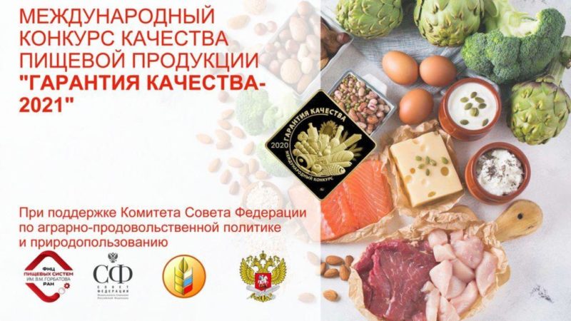ФГБНУ «ВНИИМП им. В.М. Горбатова» проводит конкурс пищевых продуктов