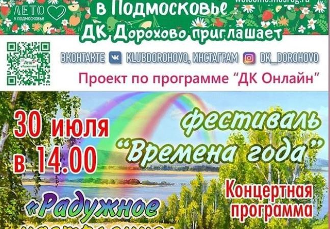 Дороховчан приглашают на концерт