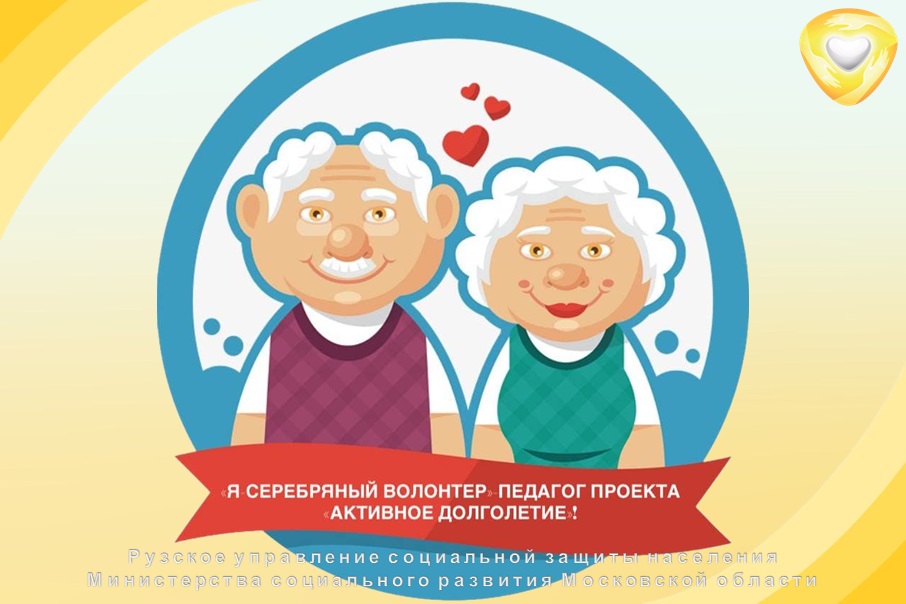 Рузских пенсионеров приглашают к участию в онлайн-конкурсе