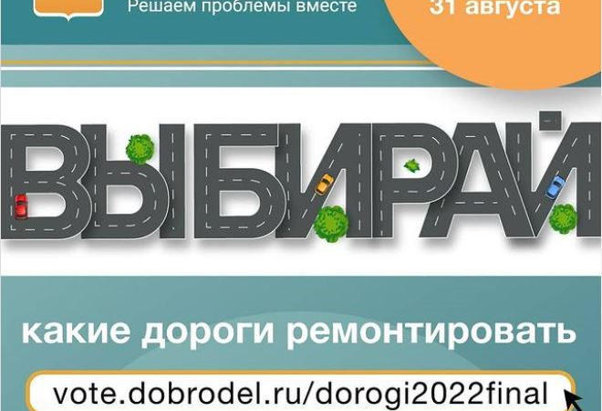 Ружане проголосовали за ремонт дорог в 2022 году
