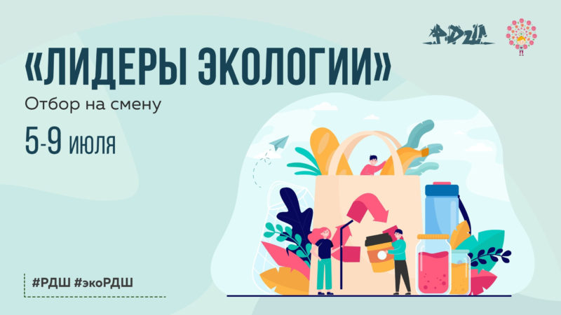 Рузским школьникам  предлагают пройти конкурсный отбор на смену в лагере