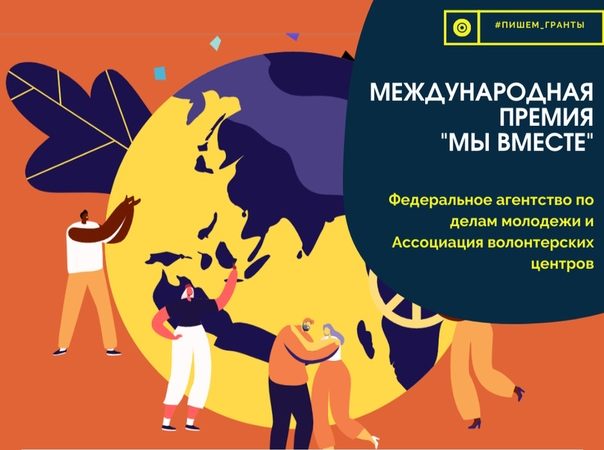 Ружан информируют о Международной премии #МыВместе