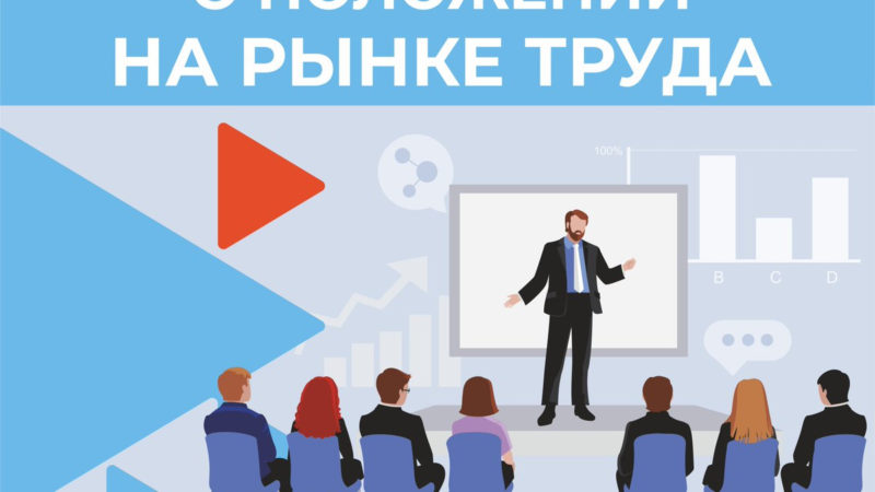 Центр занятости населения информирует население Рузского округа
