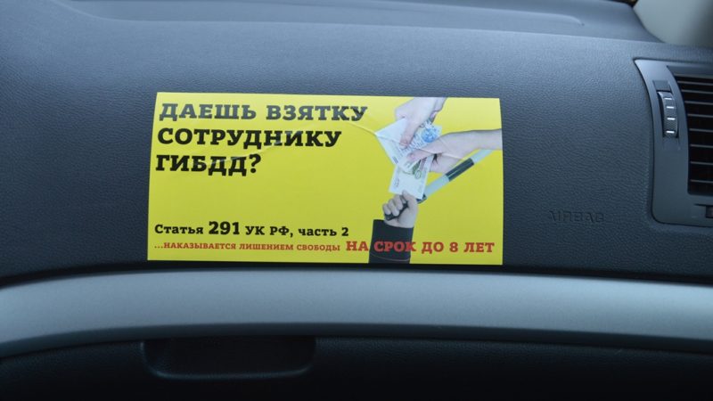 Ружанам – о том, чем грозит дача взятки должностному лицу