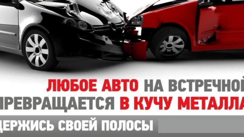 ОГИБДД ОМВД по Рузскому округу предупреждает водителей о наказаниях за выезд на полосу, предназначенную для встречного движения
