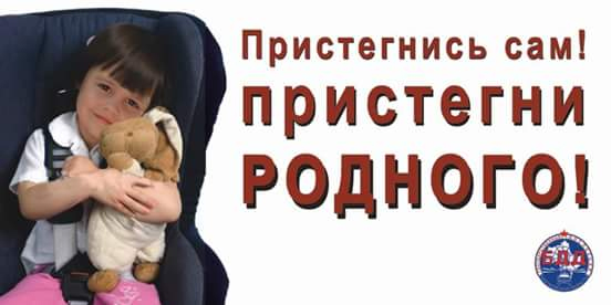 Ружан призывают соблюдать правила перевозки детей в салоне автомашины