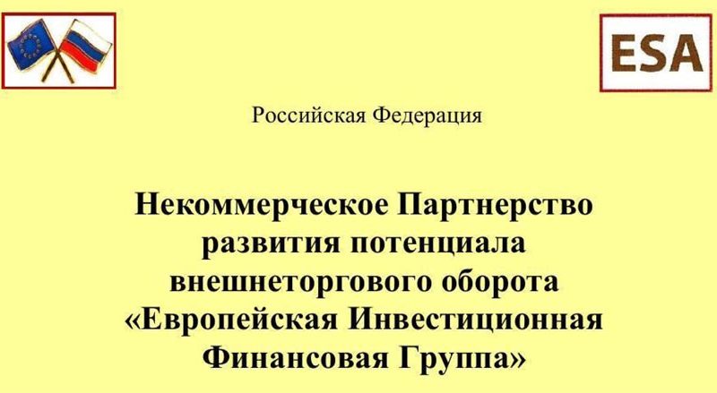 Ружан информируют об «Европейской Инвестиционной Финансовой Группе»