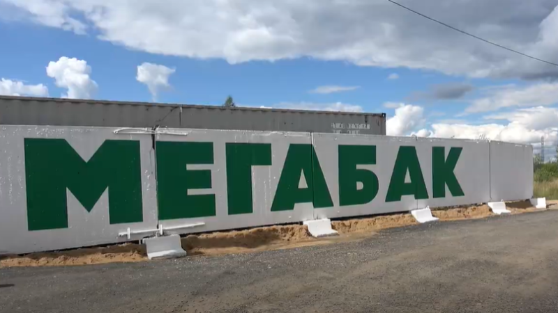 Открытие площадки «Мегабак»