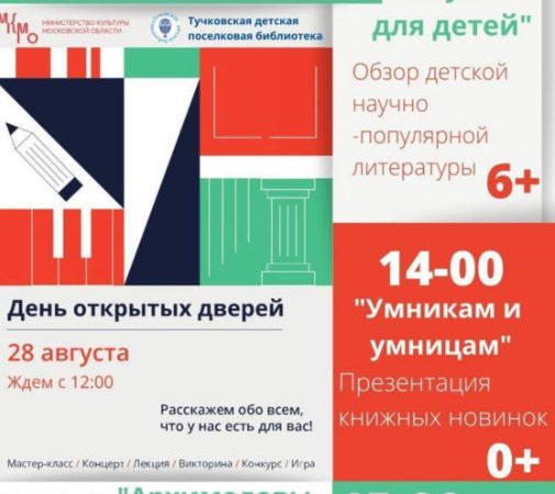 В Тучковской библиотеке будет интересно
