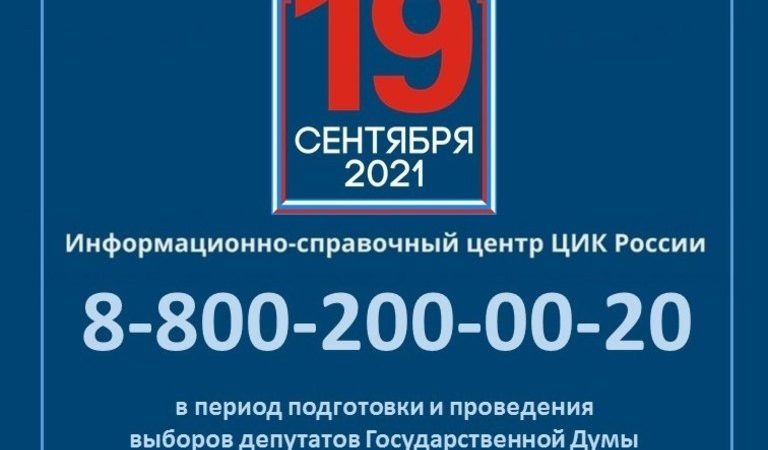 Ружанам – об Информационно-справочном центре ЦИК России