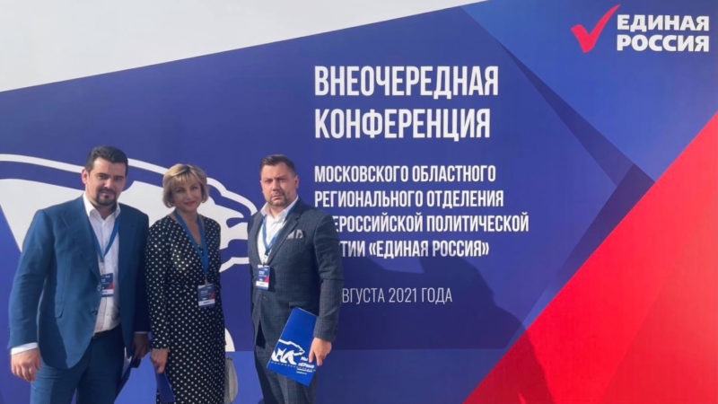 Глава округа принял участие в конференции «Единой России»