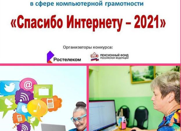 Ружанка участвует в конкурсе компьютерной грамотности