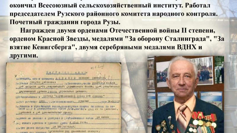 В Рузском округе – 22 почетных гражданина