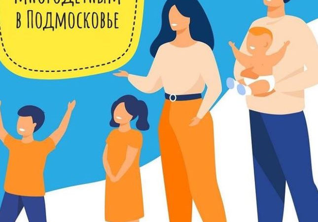 Ружанам – о льготах многодетным семьям