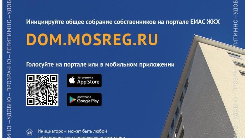 Ружанам – о возможности голосовать по вопросам МКД в онлайн формате