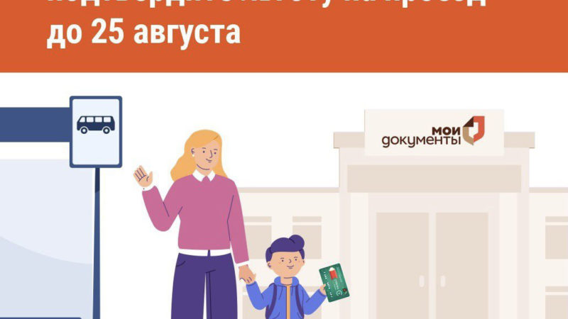 Рузских школьников и студентов информируют о необходимости подтвердить использование карты «Стрелка»