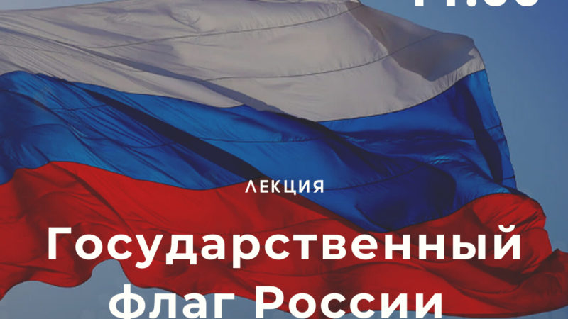 Ружан приглашают в музей на День государственного флага