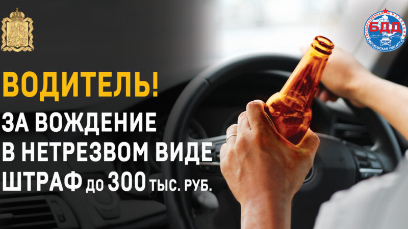 Ружан призывают не садиться за руль автомобиля в состоянии алкогольного опьянения