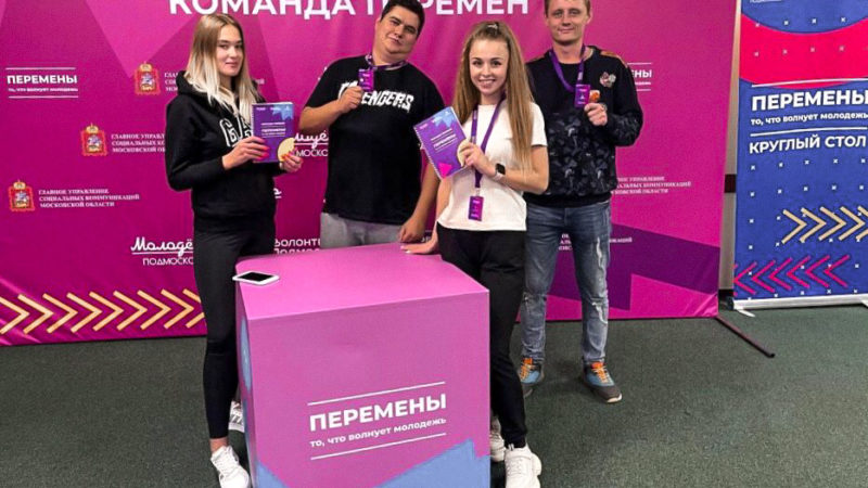 Команда из Рузского округа посетила молодежный форум в Домодедово