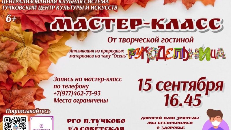 Тучковцев приглашают в ЦКиИ