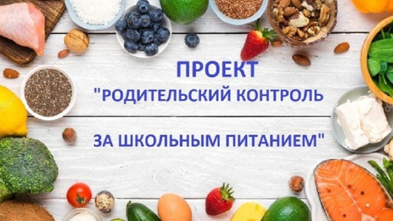 В школах Московской области родители могут проверить работу столовых