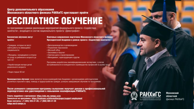 Ружан приглашают приобрести дополнительное профессиональное образование