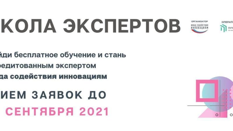 Ружан приглашают принять участие в программе подготовки экспертов