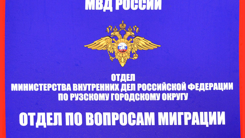 В Рузском округе ведется профилактическое мероприятие «Должник»