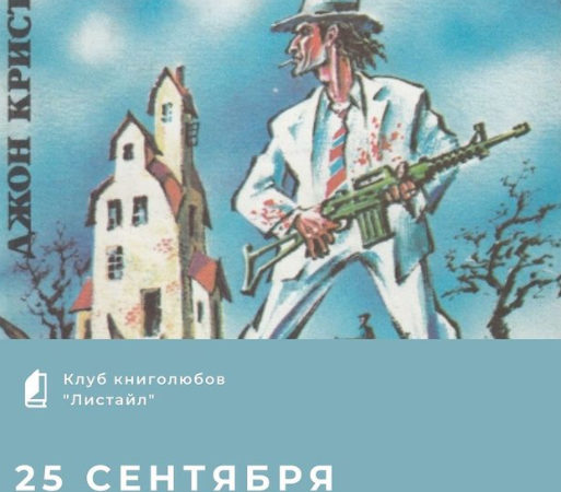 Дороховчане обсудят фантастический роман