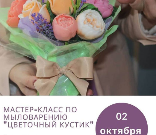 Дороховчане будут делать декоративное мыло