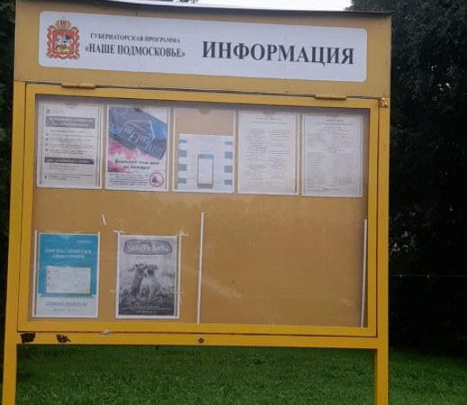 В Рузском округе очищают информационные стенды