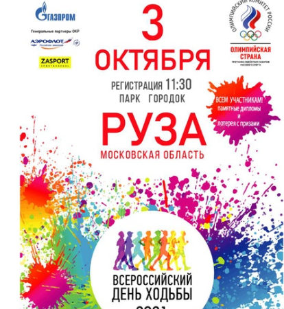 На Городке пройдет спортивный фестиваль