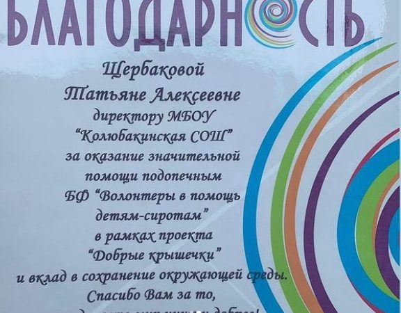 Колюбакинцы участвуют в благотворительной акции