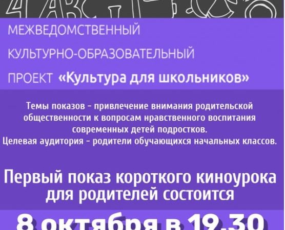 В Тучковском ЦКиИ пройдет киноурок