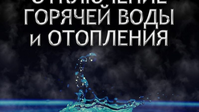 Ружан информируют об отключении теплоснабжения