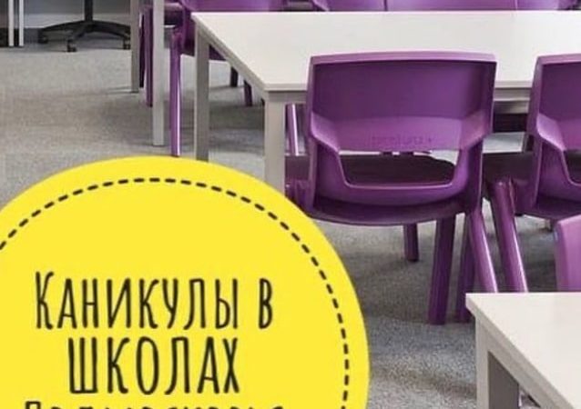 Ружан информируют о переносе каникул
