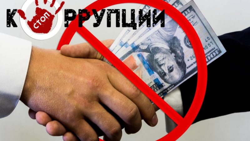 Ружан предупреждают об ответственности за дачу взятки