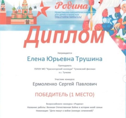 С победой в конкурсе!