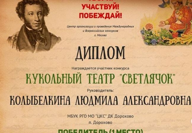 Дороховчане победили в конкурсе