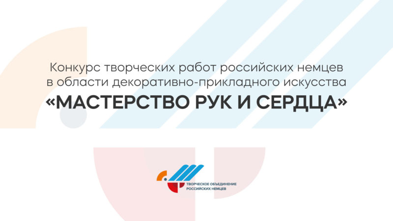 Ружанам – о конкурсе «Мастерство рук и сердца»