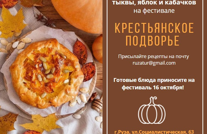 Ружан приглашают принять участие в конкурсе блюд