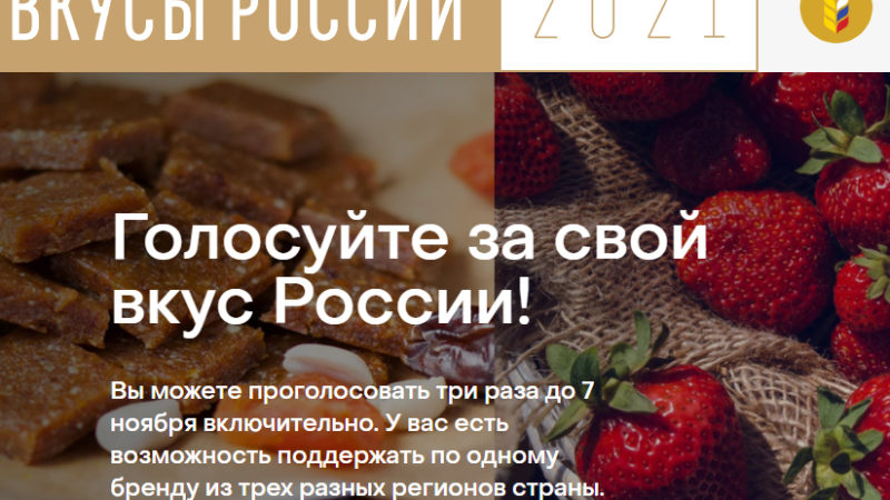 Ружан приглашают проголосовать за «Ягоды Подмосковья»!