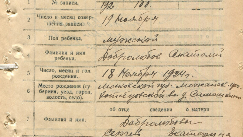 Рузский архив помог установить личность воина