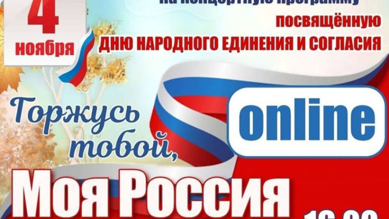 Дороховчан приглашают на концерт