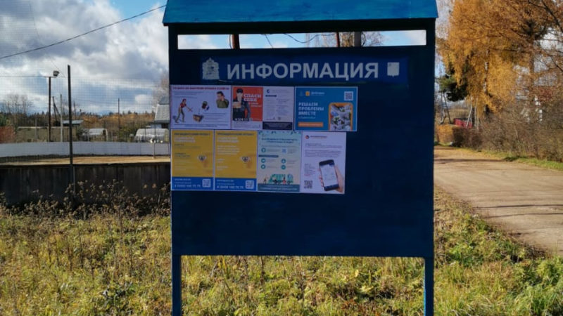 В Рузском округе очистили от рекламы информационные щиты