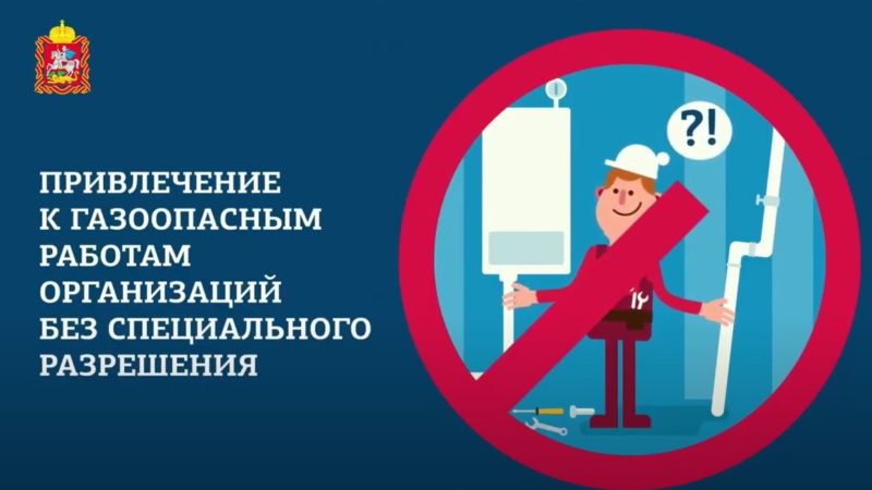 Безопасность газового оборудования