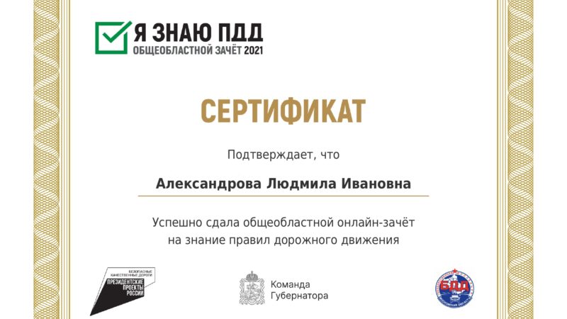 Онлайн-зачет «Я знаю ПДД» продлится до 11 ноября
