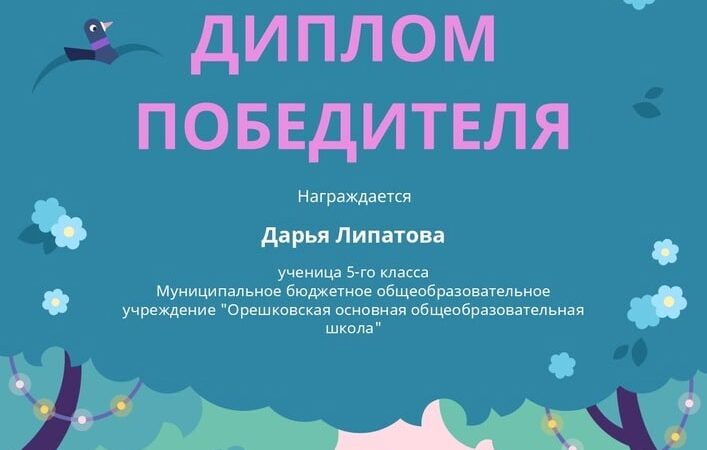 Орешковская школьница стала победительницей олимпиады по литературе